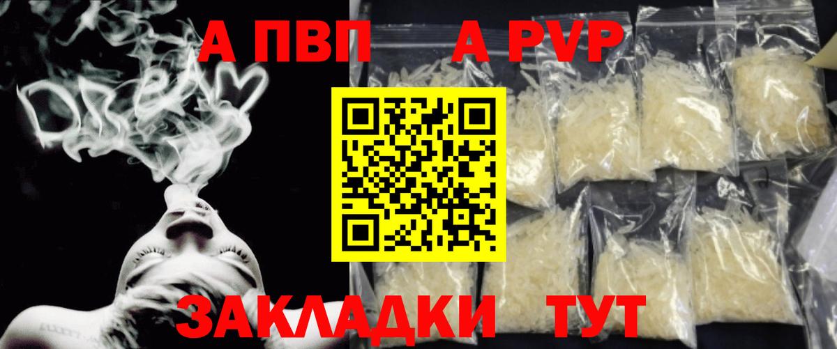 Нижнеудинск  А ПВП  Альфа ПВП VHQ  APVP VHQ  Вход с VPN  А ПВП мука 