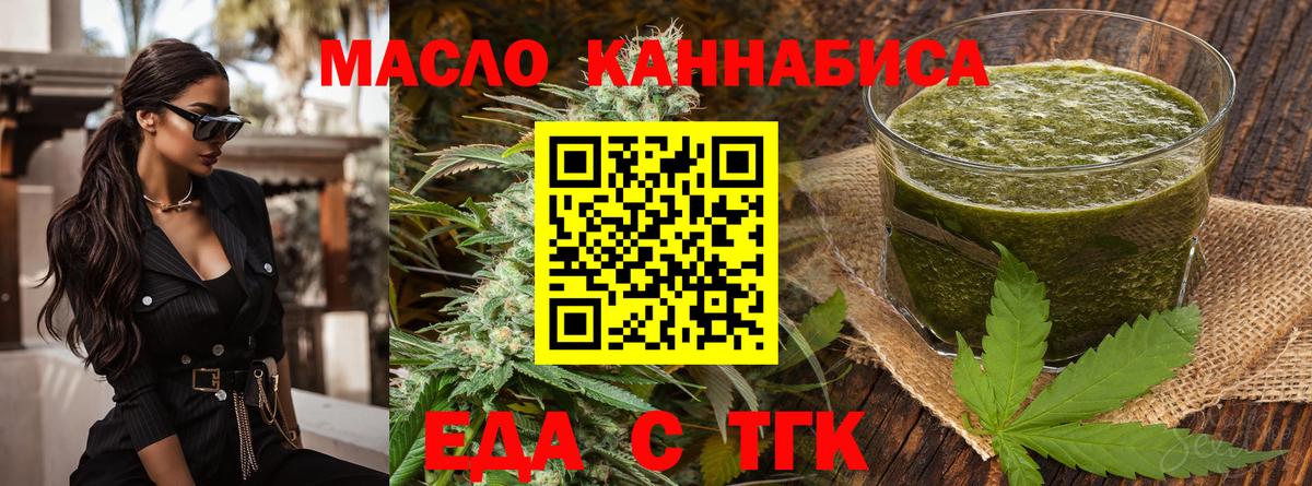 Еда ТГК конопля  Вход с VPN  Нижнеудинск 